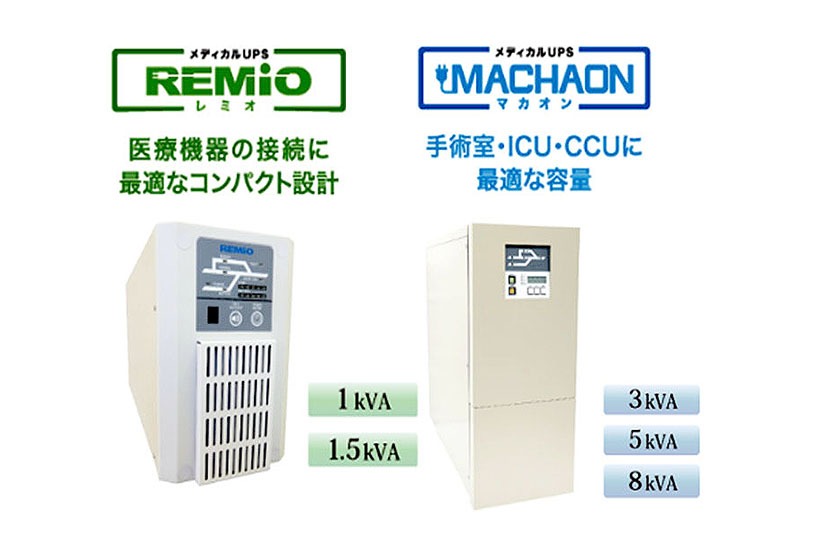 医用UPS(無停電電源装置）