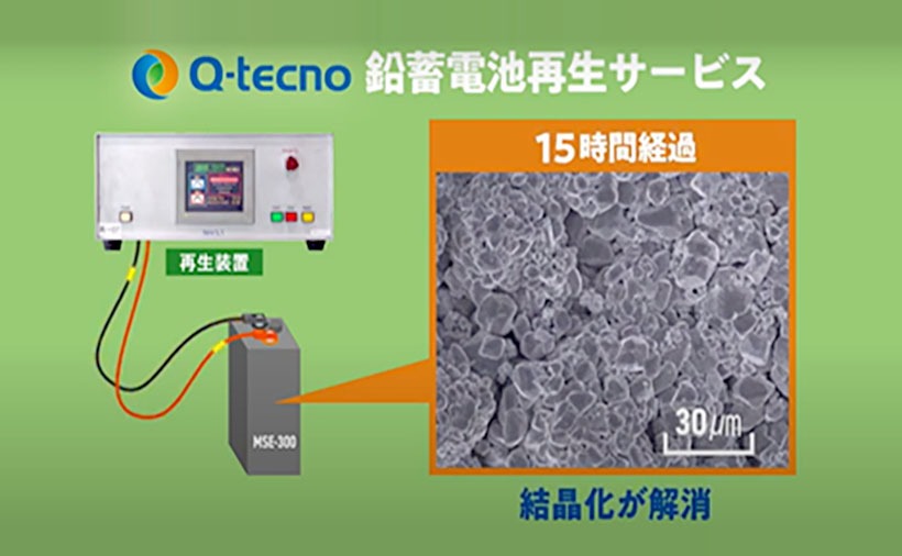 鉛蓄電池再生サービス
