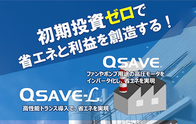QSAVE