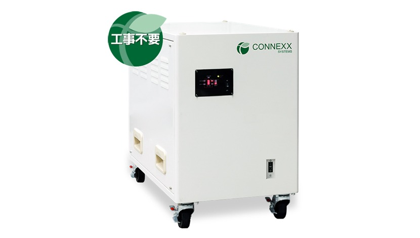 非常用小型蓄電システム