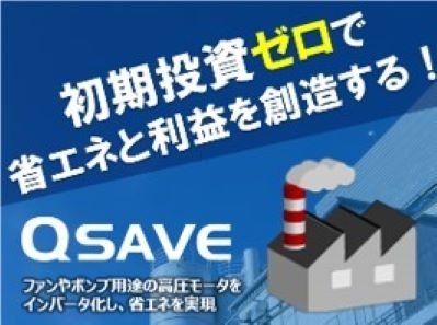 QSAVE
